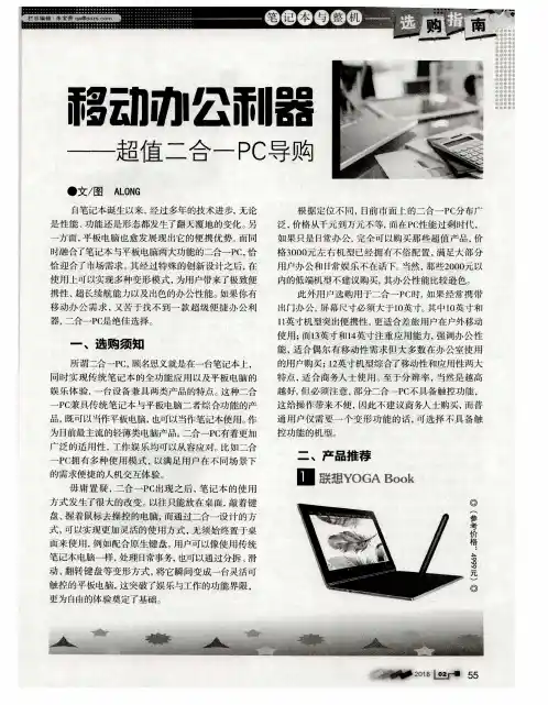 移动办公利器——超值二合一PC导购