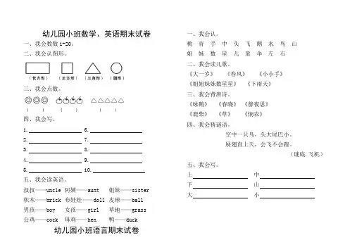 幼儿园试卷