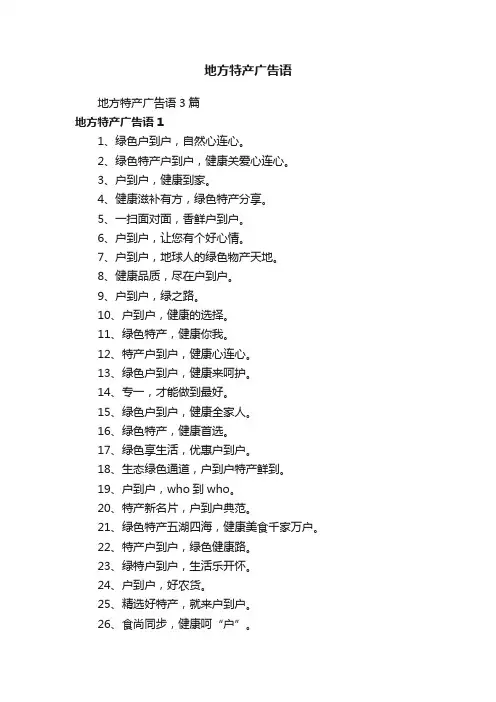 地方特产广告语