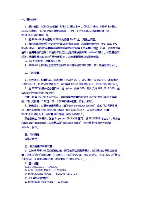 s7 300与ABB变频器通讯设置