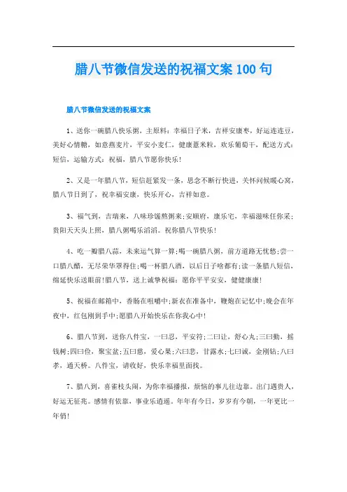 腊八节微信发送的祝福文案100句