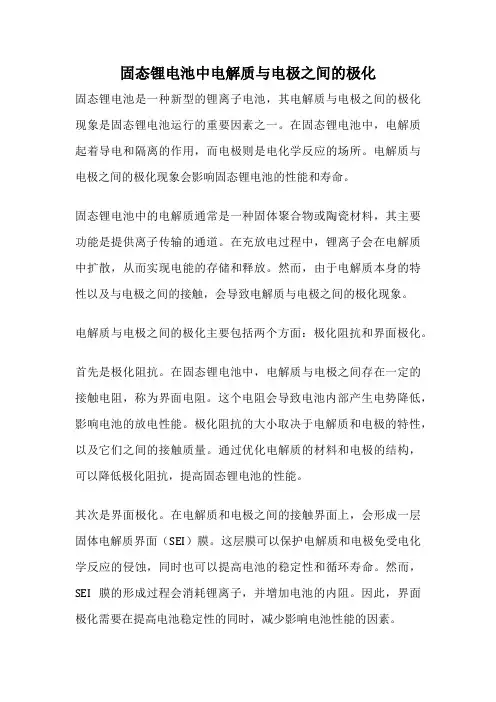 固态锂电池中电解质与电极之间的极化