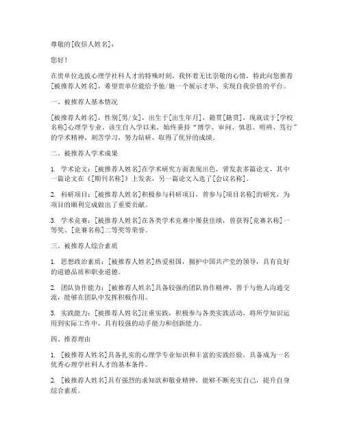 心理学社科推荐信模板范文