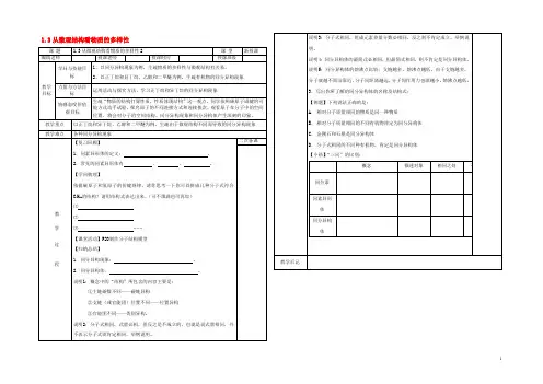 高中化学 专题1 微观结构与物质的多样性 1.3.1 从微观结构看物质的多样性3教案 苏教版必修2