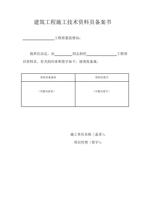资料员备案表及审查意见书