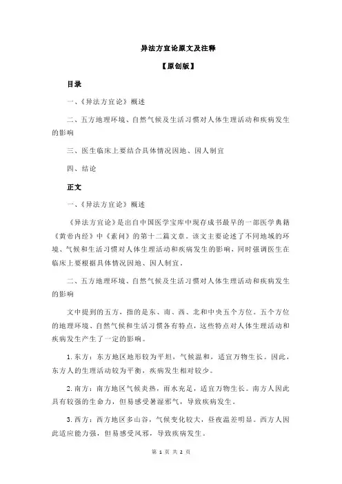 异法方宜论原文及注释