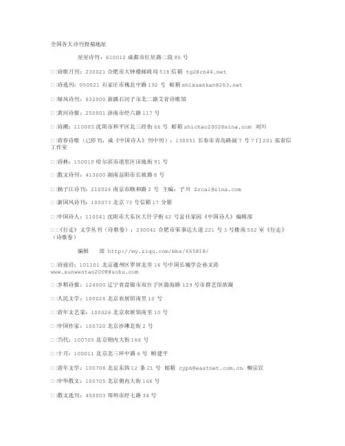 全国各大诗刊投稿地址