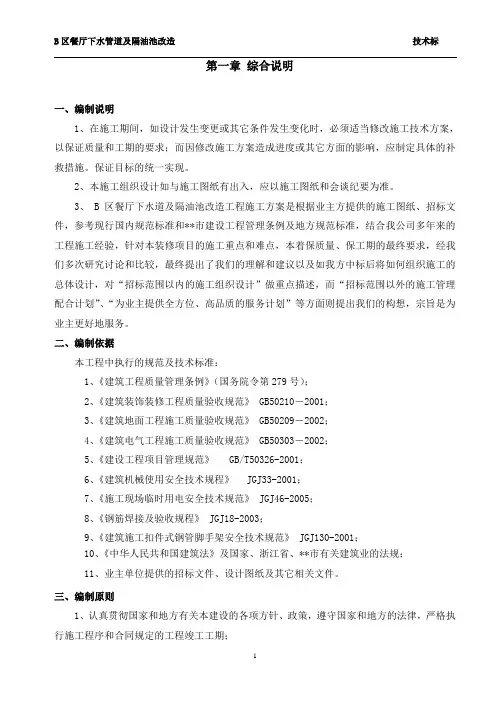 餐厅下水管道及隔油池改造施工方案