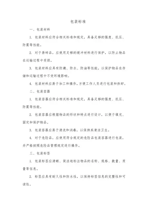 包装 标准