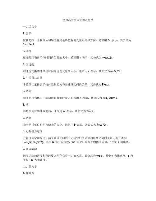 物理高中公式知识点总结
