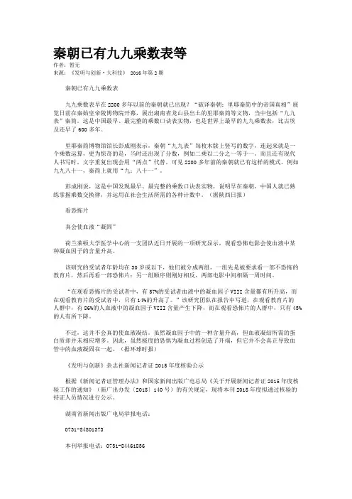 秦朝已有九九乘数表等