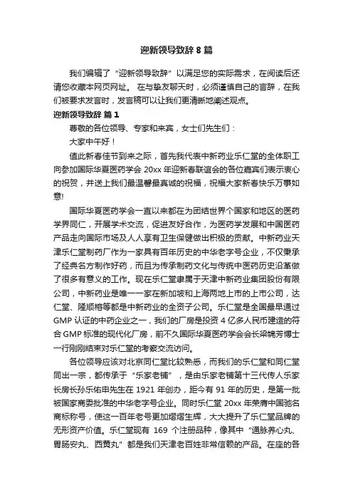 迎新领导致辞8篇