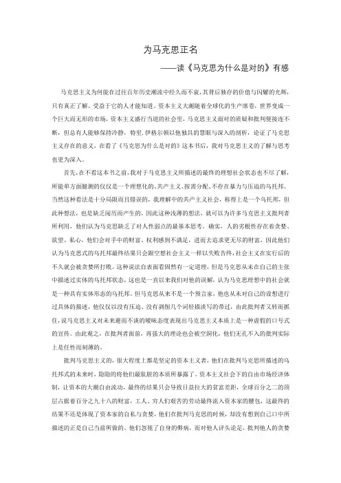 读《马克思为什么是对的》有感