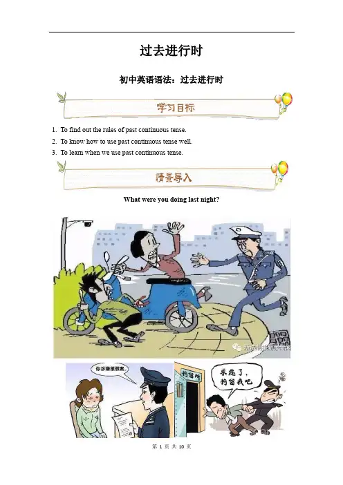 英语语法专题：过去进行时 讲义