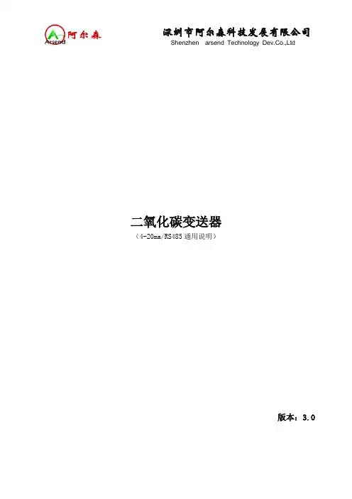 二氧化碳变送器RS485、0-10V、4-20MA输出可选