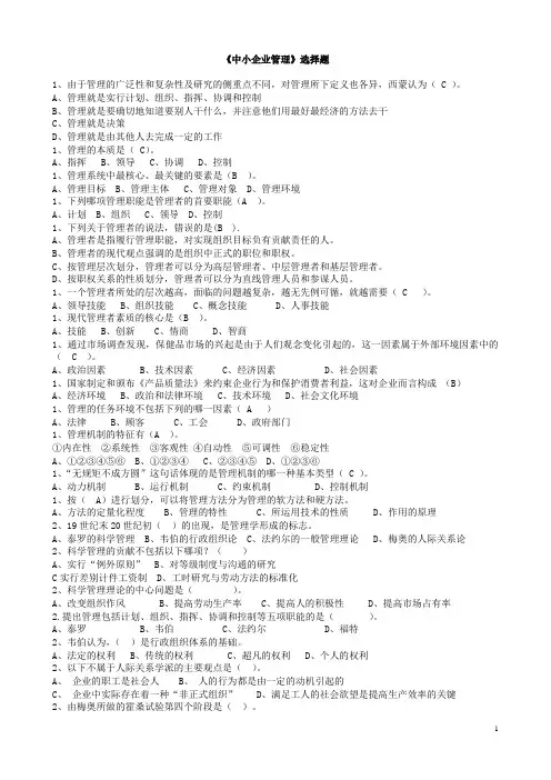 管理学基础选择题及答案
