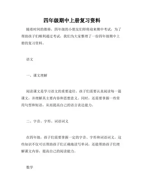 四年级期中上册复习资料