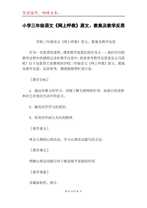 小学三年级语文《网上呼救》原文、教案及教学反思