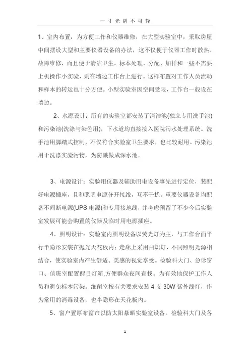 检验科实验室布局要求.doc