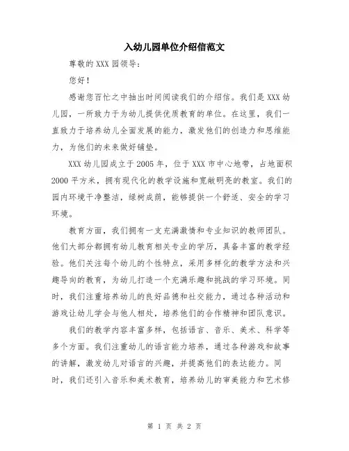 入幼儿园单位介绍信范文