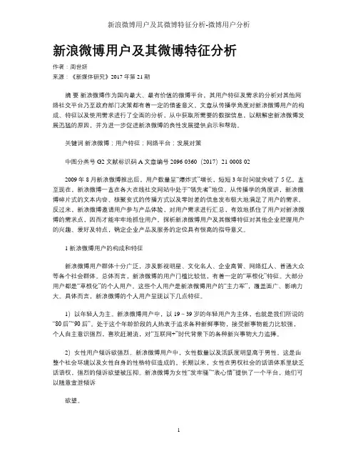 新浪微博用户及其微博特征分析-微博用户分析