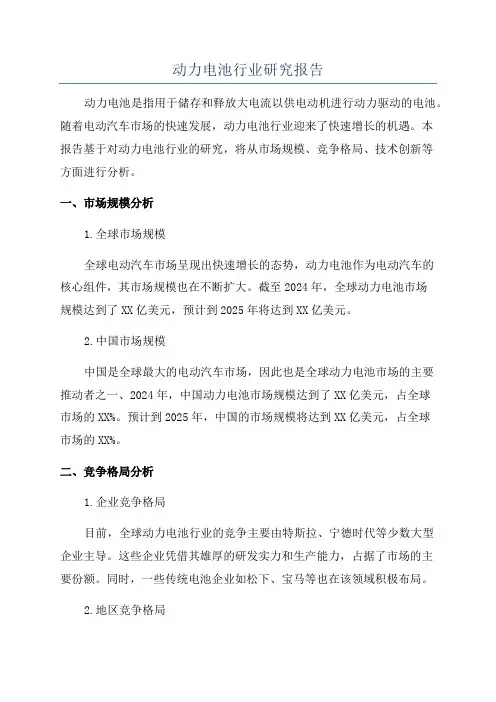 动力电池行业研究报告