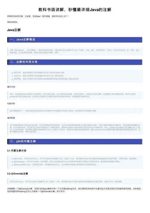 教科书级讲解，秒懂最详细Java的注解