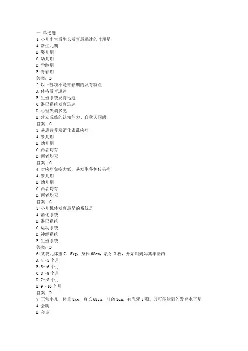 儿科护理学(本科)
