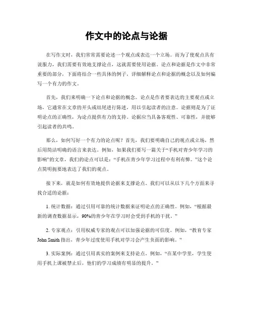 作文中的论点与论据