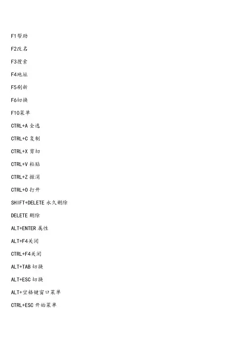 电脑快捷键应用大全