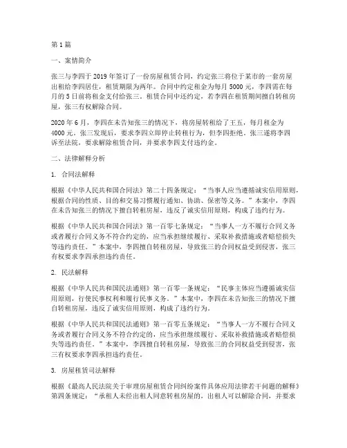 用法律解释分析案例(3篇)