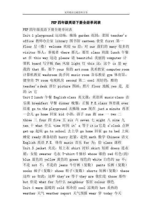 PEP四年级英语下册全册单词表