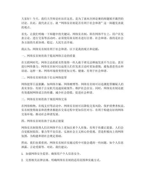 大学辩论社现场演讲稿