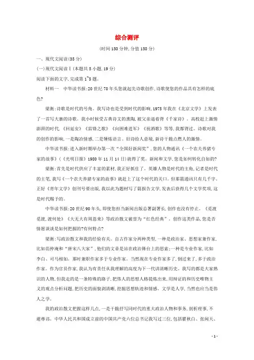 2024年新教材高中语文综合测评含解析部编版选择性必修上册
