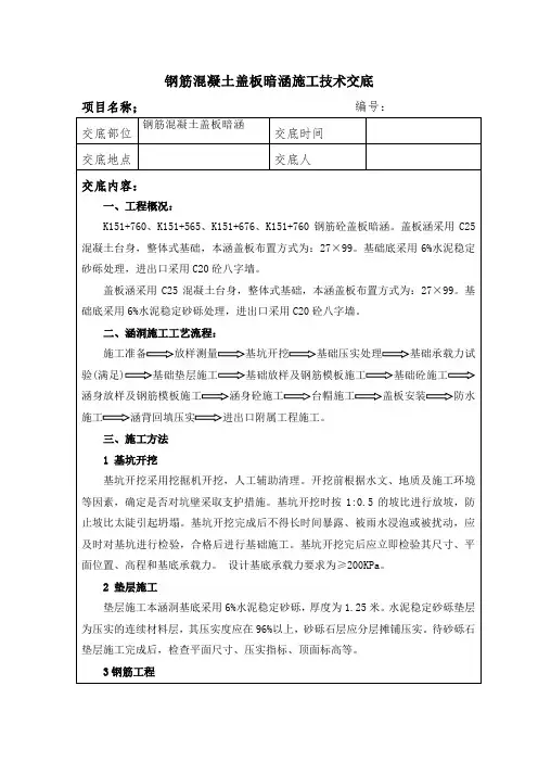 钢筋混凝土盖板暗涵施工技术交底