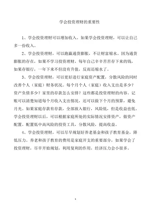 学会投资理财的重要性