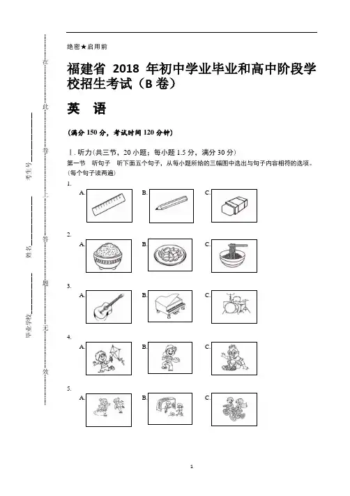 2018年福建省中考英语B卷试卷及答案解析