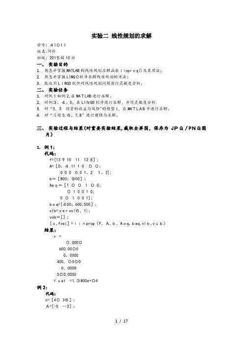数学建模线性规划的求解