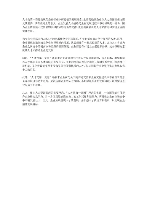 如何理解“人才是第一资源”？