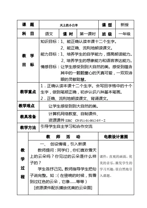 天上的小白羊教案