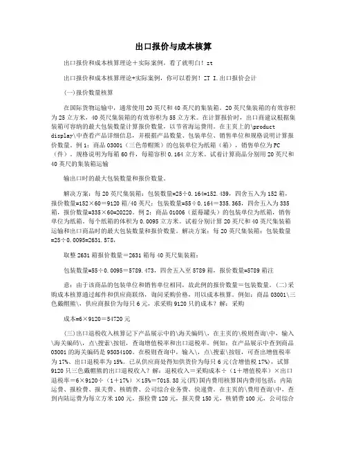 出口报价与成本核算