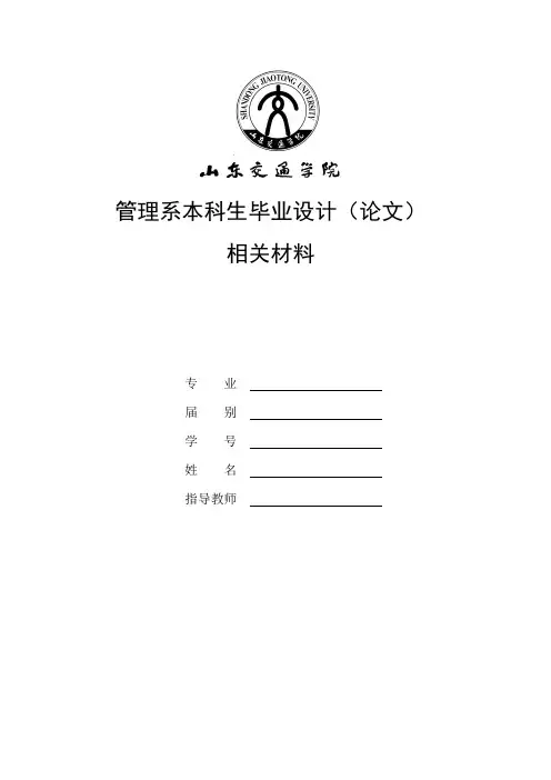 相关材料：文献综述、外文翻译、调查报告、PPT等格式要求