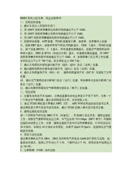 HXD3型电力机车高低压试验程序