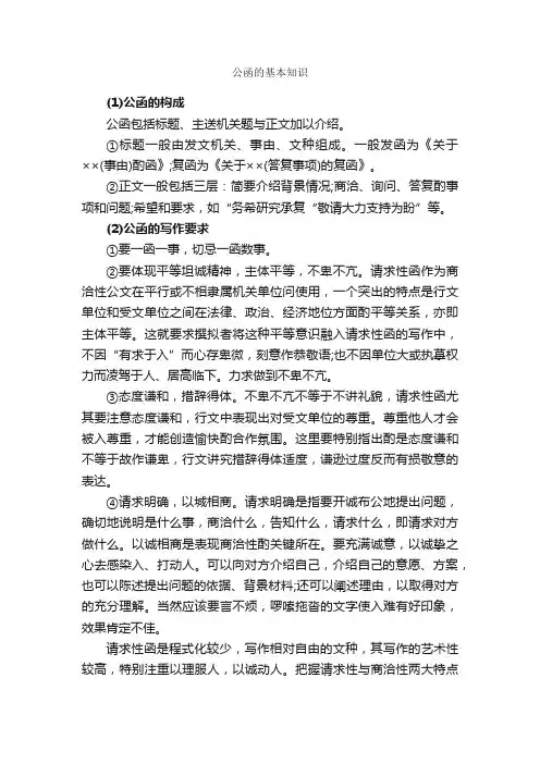 公函的基本知识_公函_