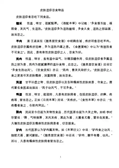 湿疹忌口食物