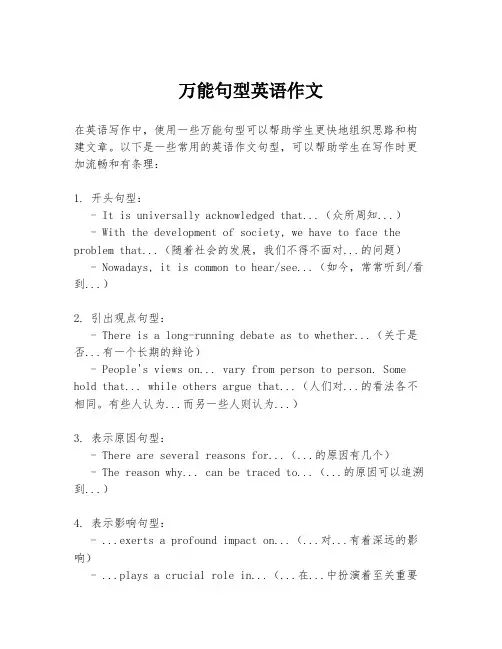 万能句型英语作文