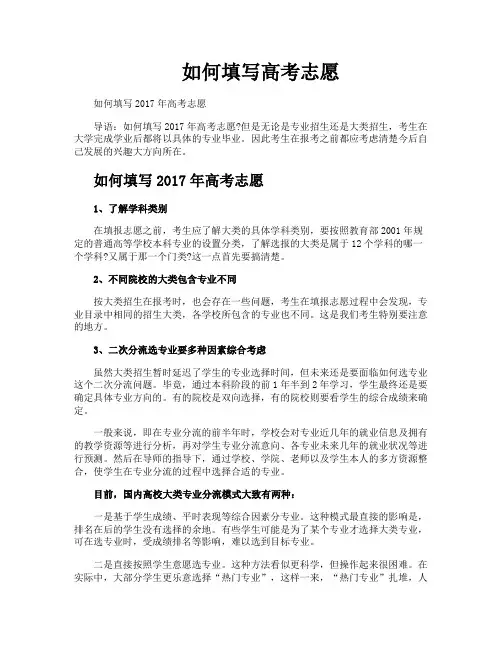 如何填写高考志愿