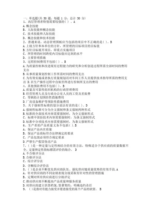 质量工程师考试用题及答案