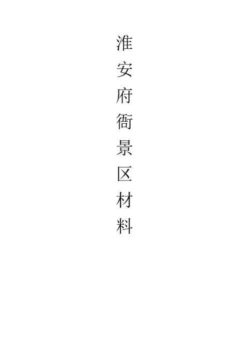 淮安府署