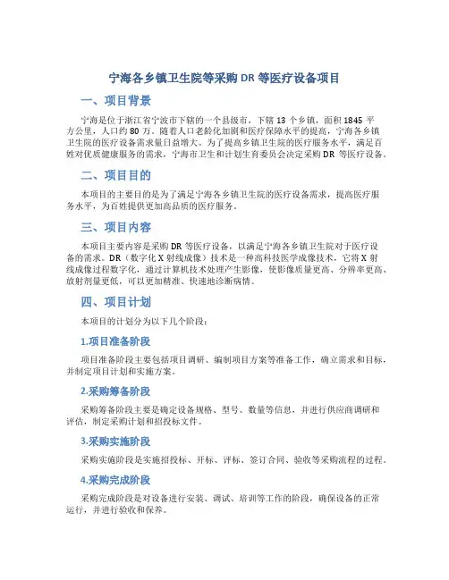 宁海各乡镇卫生院等采购DR等医疗设备项目